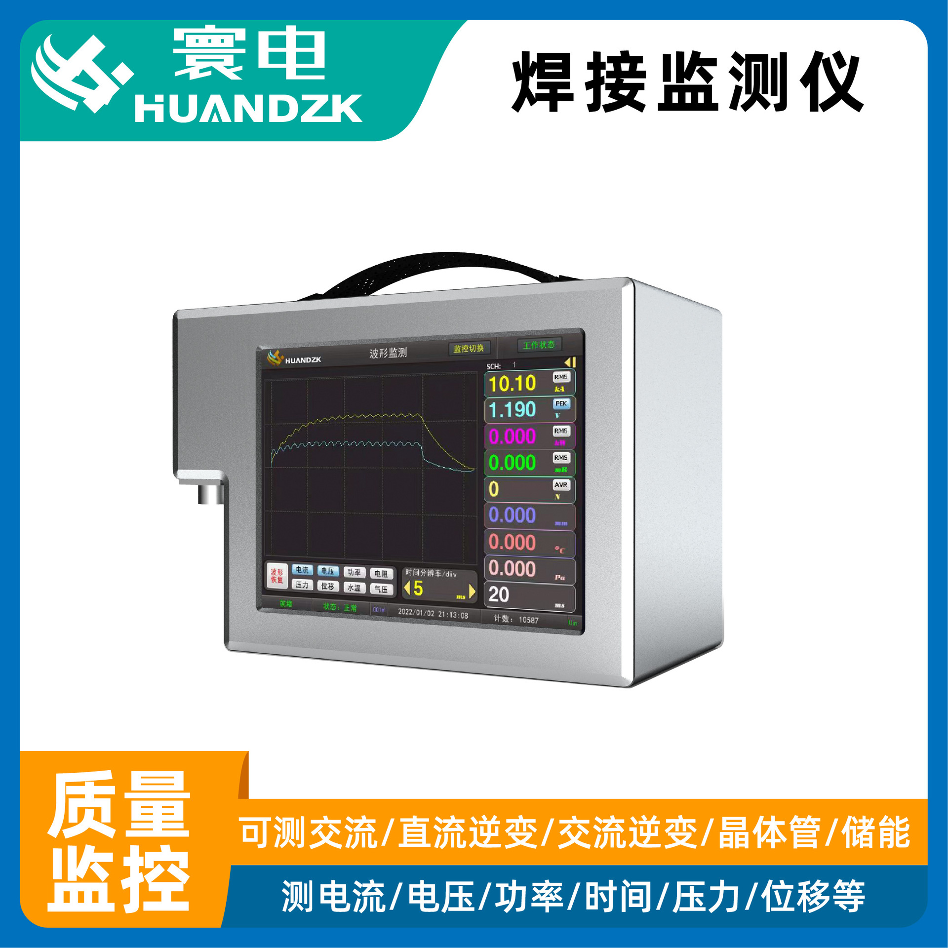 测量仪器质量控制检验分析焊接监测仪mm-122a焊缝无损检测仪器