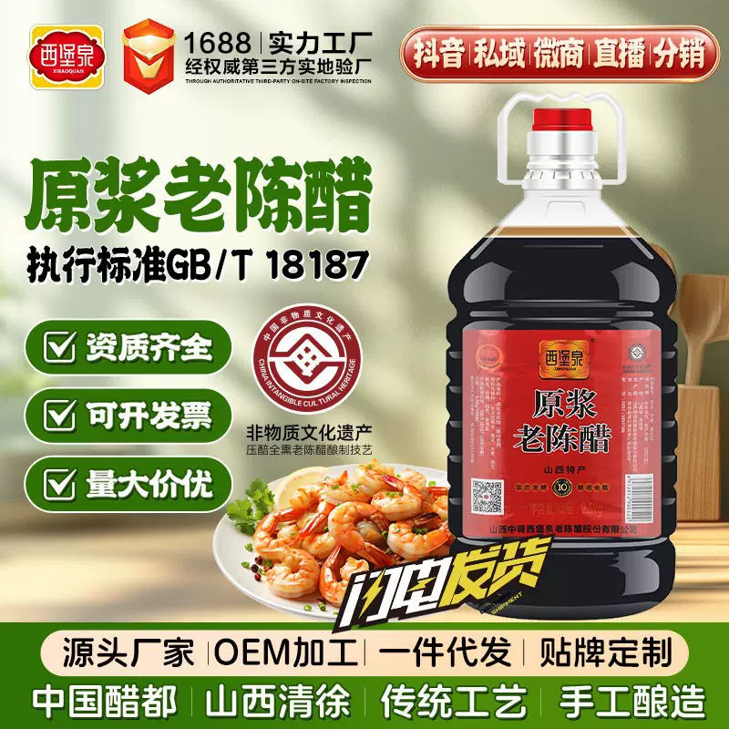 源头工厂正宗山西陈醋5斤大桶装家用食用整箱批发原浆老陈醋