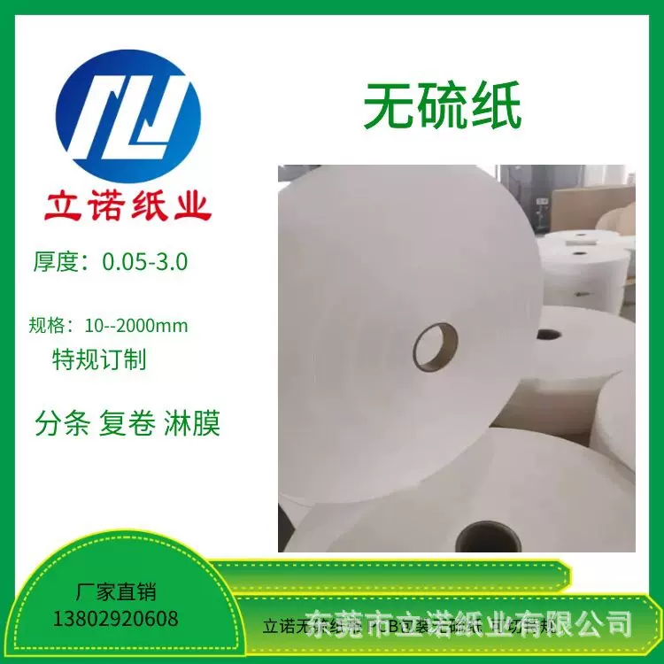 无尘纸 无尘纸带  冲压纸带 电镀纸带自动束带机纸带 热熔牛皮纸