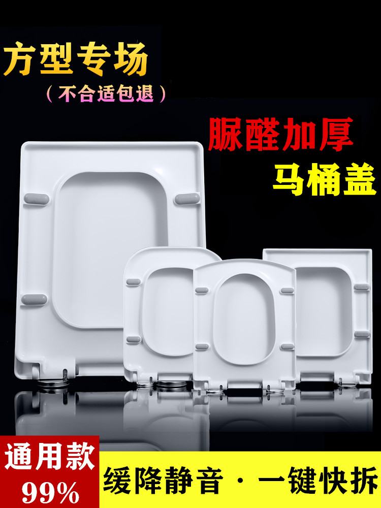 方形马桶盖脲醛通用坐便盖板加厚家用老式配件厕所板配件梯形雪儿