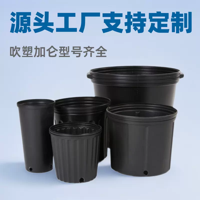 吹塑1-25加仑盆塑料花盆黑色大口径厂家批发盆景外贸