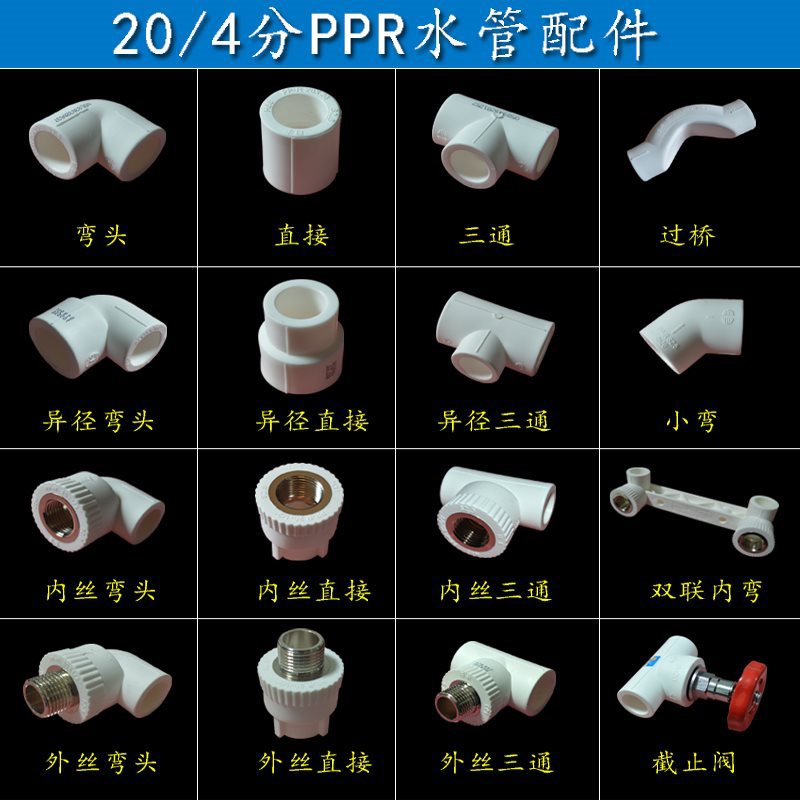 PPR热水管配件热熔管件家装4分20内丝弯头三通活直接头/3