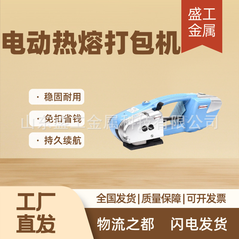 厂家直发手提式电动热熔打包机JD13/16全自动捆扎机PP/PET塑钢带
