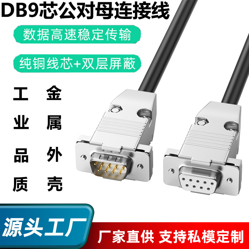 Industrial Db9 Serial Port Cable Male to Male to Female Pure Copper Twisted Pair Shielded Cable 9-Pin Rs232/485 Communication Cable Com Port