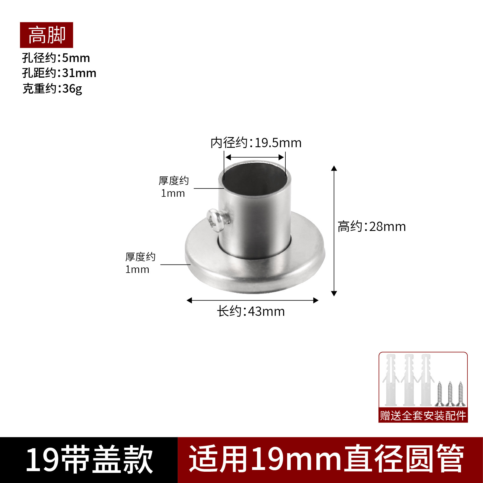 Tall leg 19 (with cover)/piece