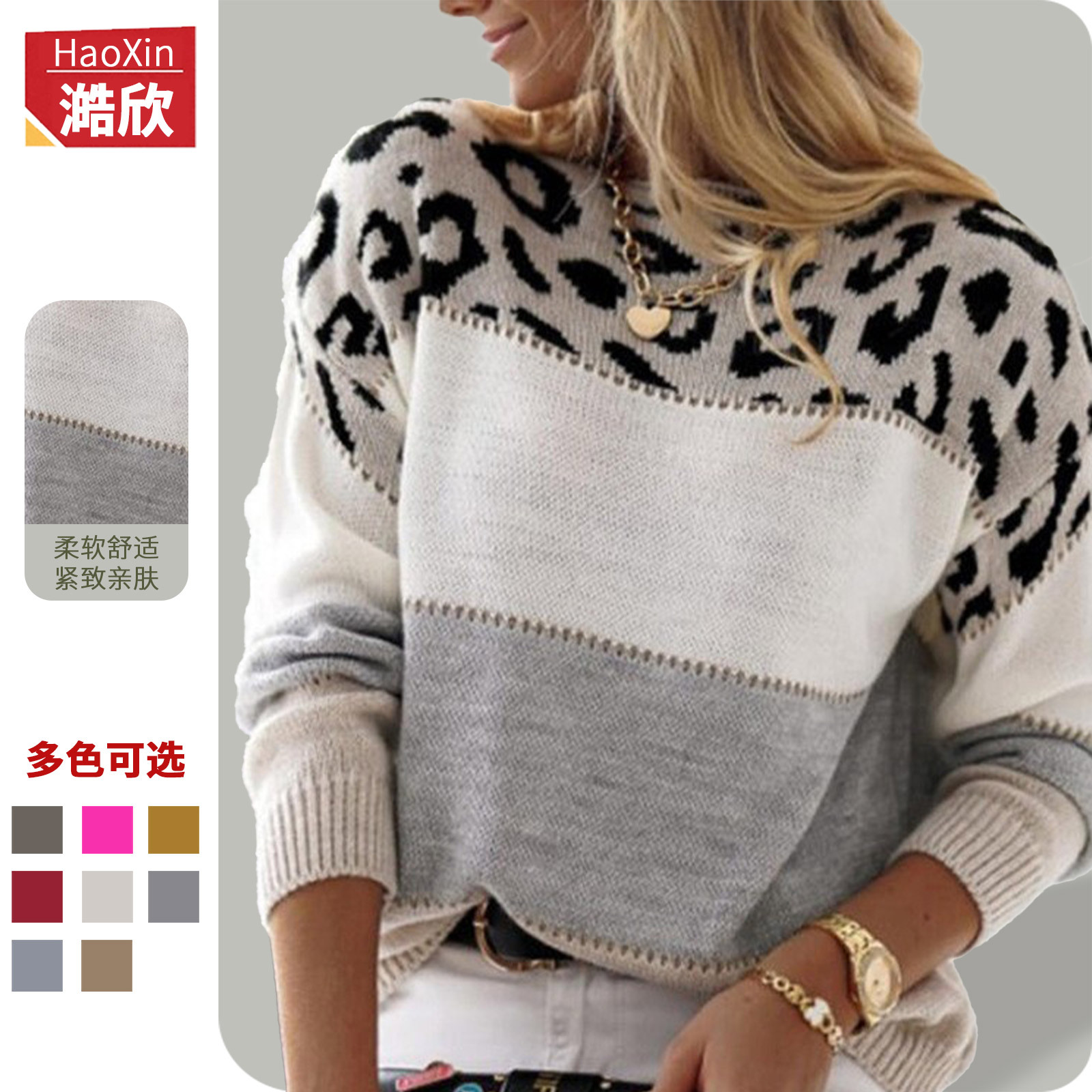 European and American sweaters for women, cross-border new style, versatile leopard print pullover tops, colorblocked one-neck sweaters, bottoming sweaters
