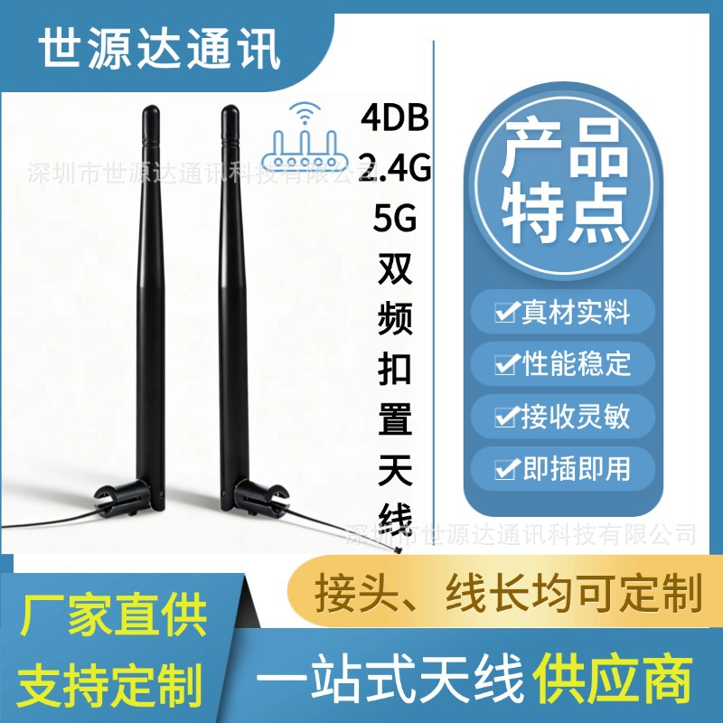 定制2.4G/5G/6G全频段外置小5DB接收发射器胶棒天线高增益
