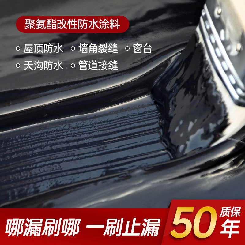 聚氨酯防水涂料房顶防水补漏裂缝堵漏卫生间聚氨酯外墙涂料批发