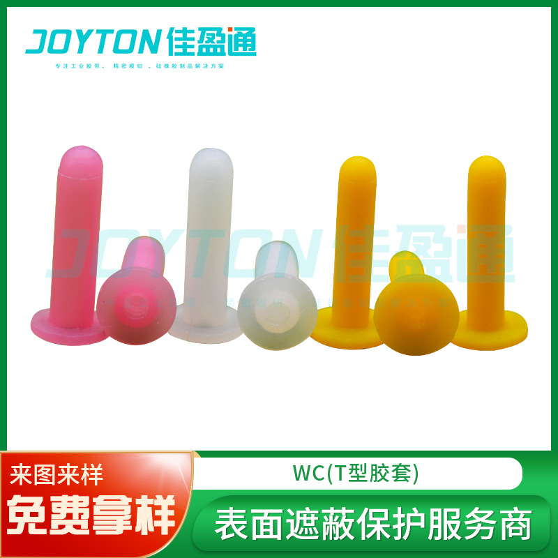 T形胶套 T型圆柱形防尘橡胶套 丁形胶套 橡胶防尘套 螺丝胶套
