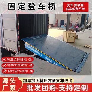 Fixed Climbing Bridge Manufacturer Electric Hydraulic Lift Adjustment Board Storage Flow Container Loading and Unloading Platform