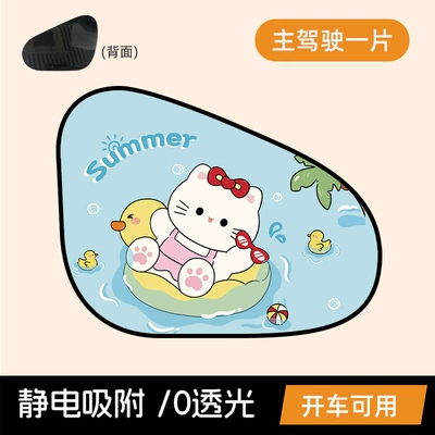 Sun shade — sun protection, heat insulation, electrostatically - swimming-cat-electrostatic-sunshade-for-the-drivers-seat