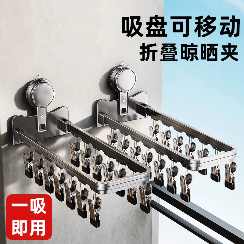 Сушилка для носков на присосках, складная, ветрозащитная, из нержавеющей стали, для балкона, с несколькими зажимами