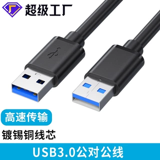 usb3.0公对公双向二头A两头移动硬盘盒数据线定制双头usb线公对公