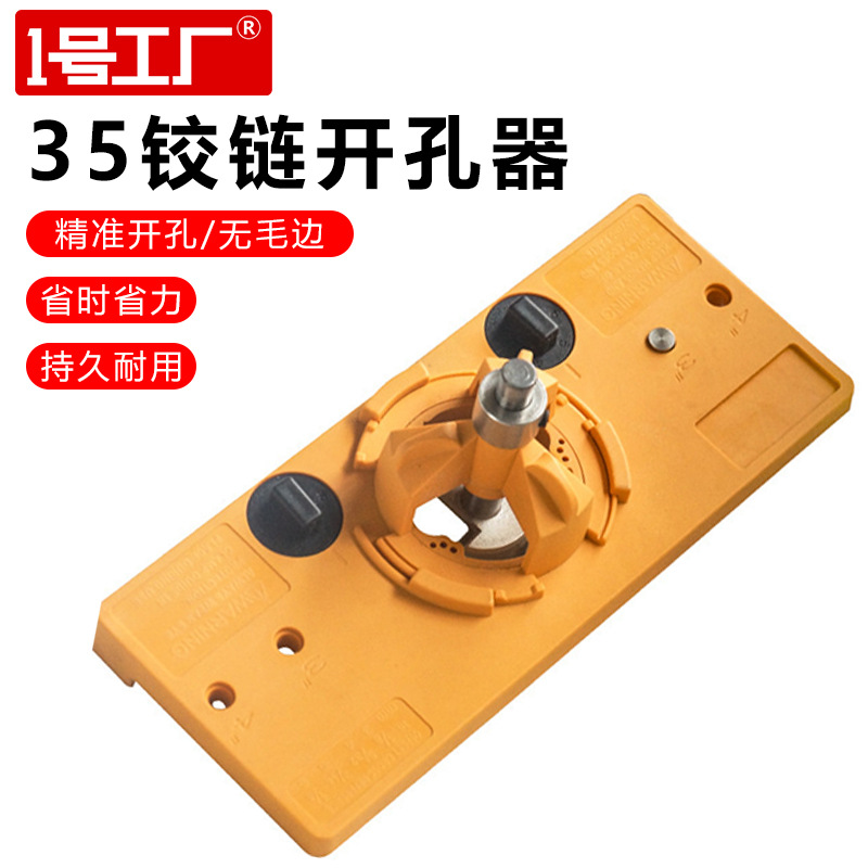 木工35mm开孔器 35 开孔刀 铰链打孔器 门板合页 定位器 批发