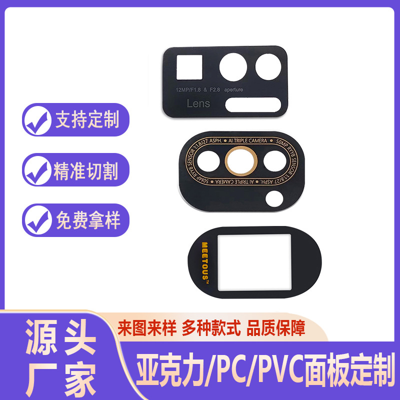 pc面板智能充电器镜片加硬镀膜亚克力防刮花触摸台灯电器pc镜片