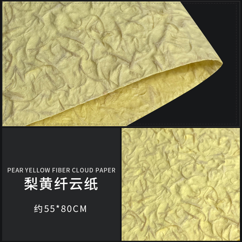 배 노란색 섬유 구름 종이 55*80CM