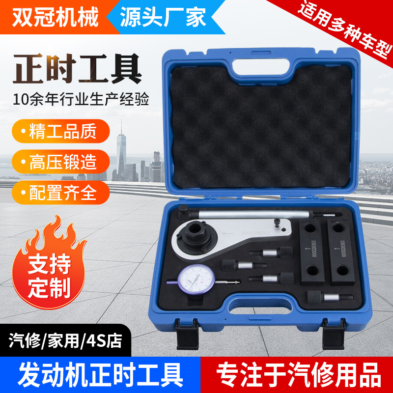 玛莎拉蒂正时工具专用维修工具吉博力总裁莱万特3.0T正时汽修工具