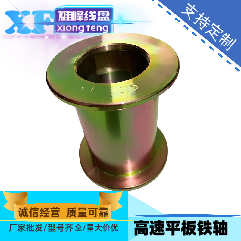 高速拉丝机专用铁盘铁轴、工字轮、绕线铁轴、镀锌铁轴、线盘