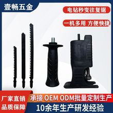 跨境批发多功能电钻变电锯转换头小型手电钻改马刀锯变往复锯