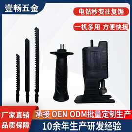跨境批发多功能电钻变电锯转换头小型手电钻改马刀锯变往复锯
