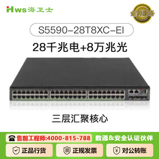 Xinhua Three Switches S5590-28T8XC-EI Switches 28 Gigabit Pores 8 Gigabit Optical Port Cores