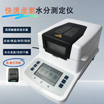 三诺厂家直销 水分仪 SH-10A 卤素水份仪 DHS-16A固体颗粒水分仪