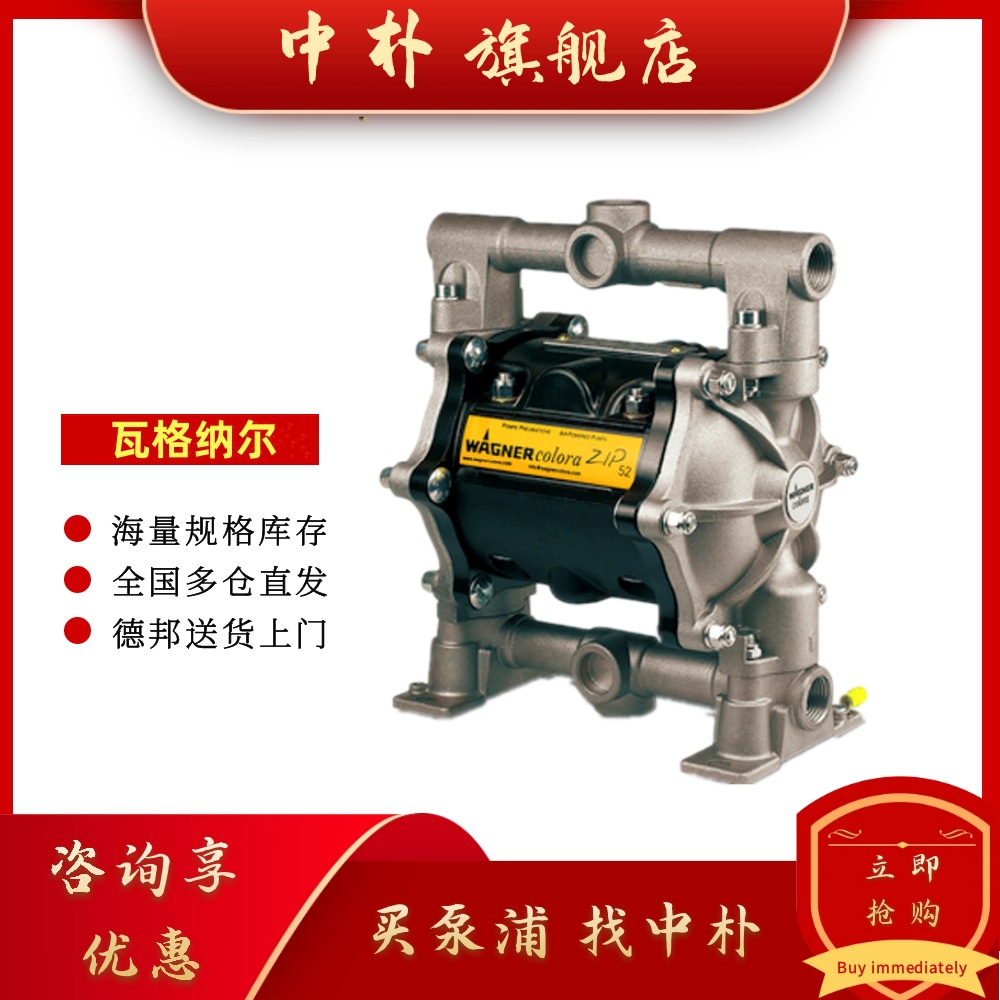 德国WAGNER瓦格纳尔ZIP-25气动双隔膜泵/循环输送/喷涂/涂料