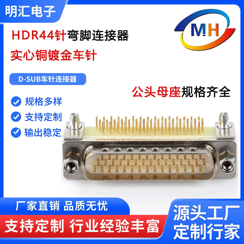 Hdr44 Male and Female Plug 3-Row 44-Pin Bent Pin Connector Db44 Bent Pin Female Socket Gold-Plated Pins Solid Copper Hdr44 Male and Female Plug 3-Row 44-Pin Bent Pin Connector Db44 Bent Pin Female Socket Gold-Plated Pins Solid Copper