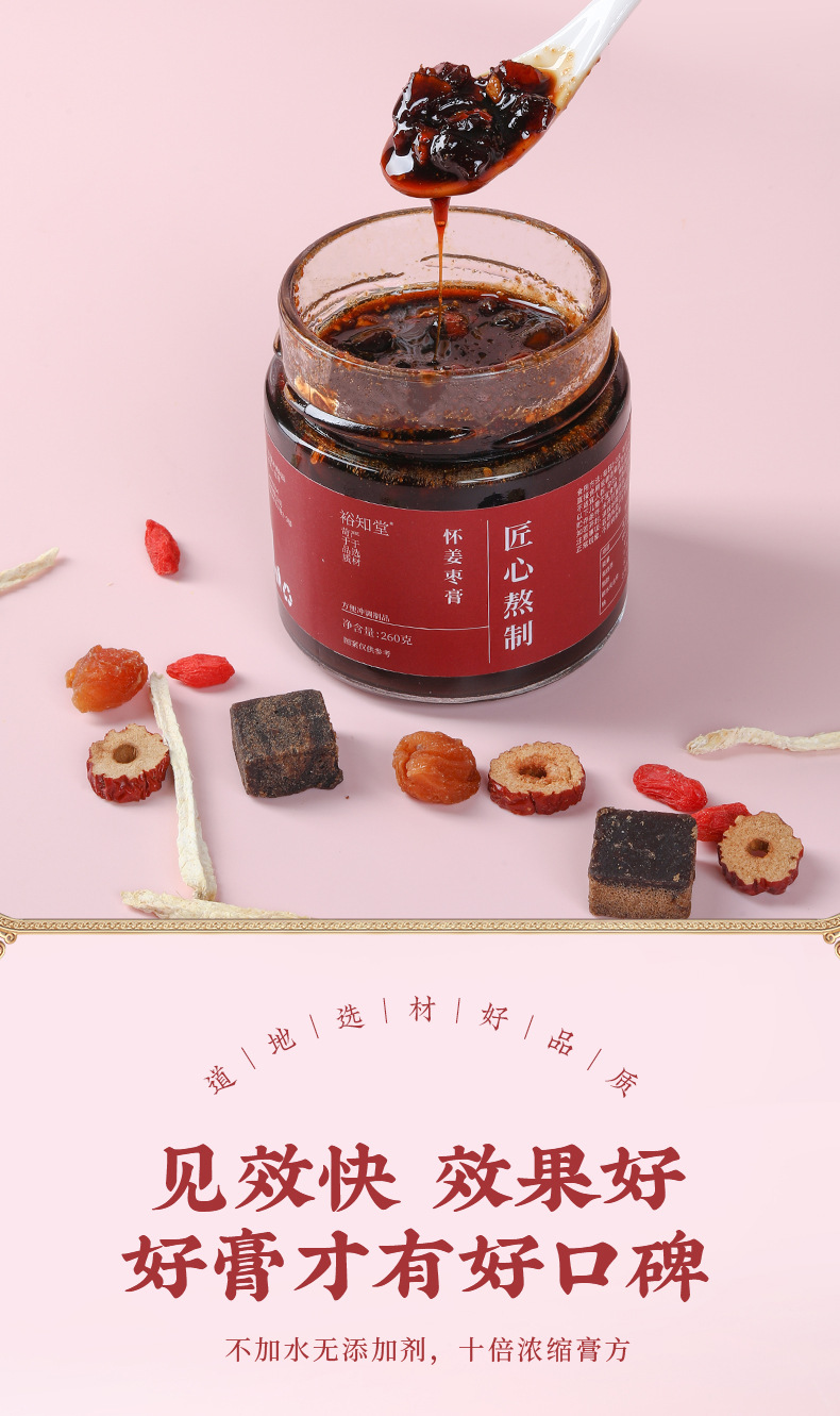 Huai Ginger Jujube Paste (怀姜枣膏) — Warming Herbal Paste with Goji & Longan, 260g quality and texture