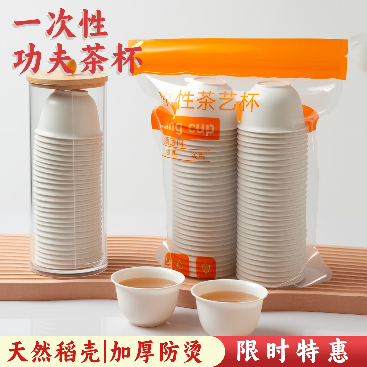 Rice husk disposable tea cup, thickened and biodegradable, kung fu tea cup, tea table guest tea cup, tea tasting cup, small cup