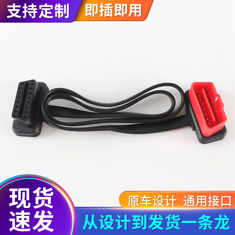 厂家供应汽车故障诊断仪0.6M OBD2红色公头对母8C弯头扁线 转接线