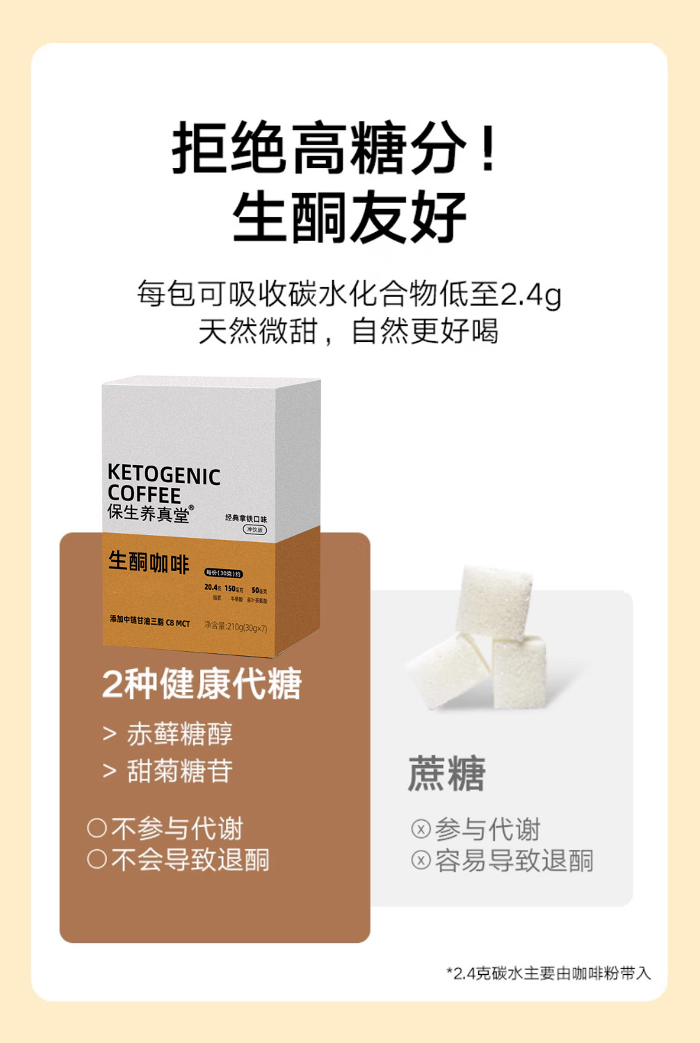 MCT Keto Coffee Instant Drink Mix — Coconut Latte Flavor, 210g Box key features
