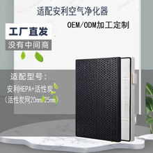 适配逸新安利空气净化器滤网101076CH第2层HEPA 第3层活性炭滤网