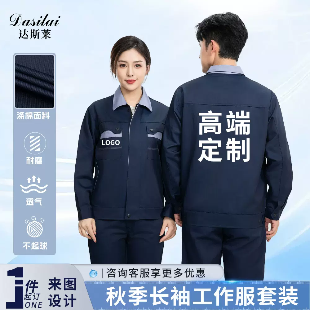 秋季长袖连体工作服定制 车间工厂工装 厂服仓库车间劳保服可刺绣