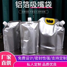 Large aluminum foil liquid packaging bag Juice jue jue