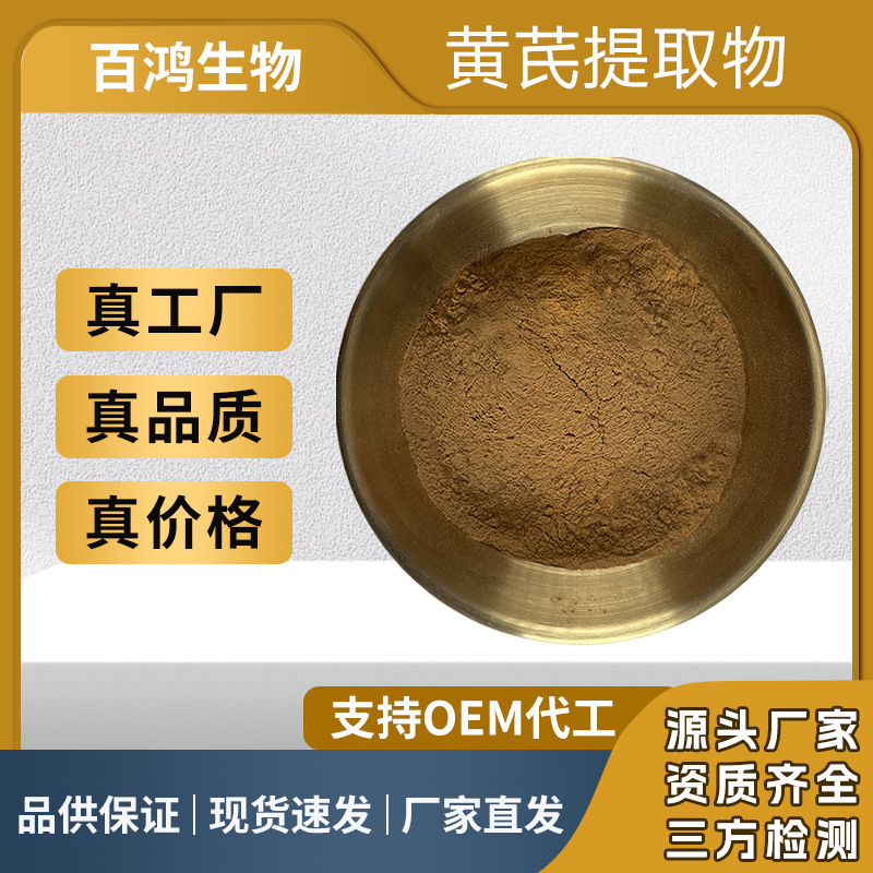 Astragalus extract 10:1 in various specifications, also available as Astragalus methoxycinnamate water-soluble powder and food-grade astragalus powder Astragalus extract 10:1 in various specifications, also available as Astragalus methoxycinnamate water-soluble powder and food-grade astragalus powder