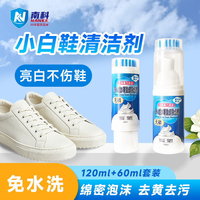 Sichuan Factory Water-Free Foam-Type White Shoe Cleaner, Shoe Cleaning Magic Tool, De-Yellowing and Whitening Multi-Purpose Cleaner