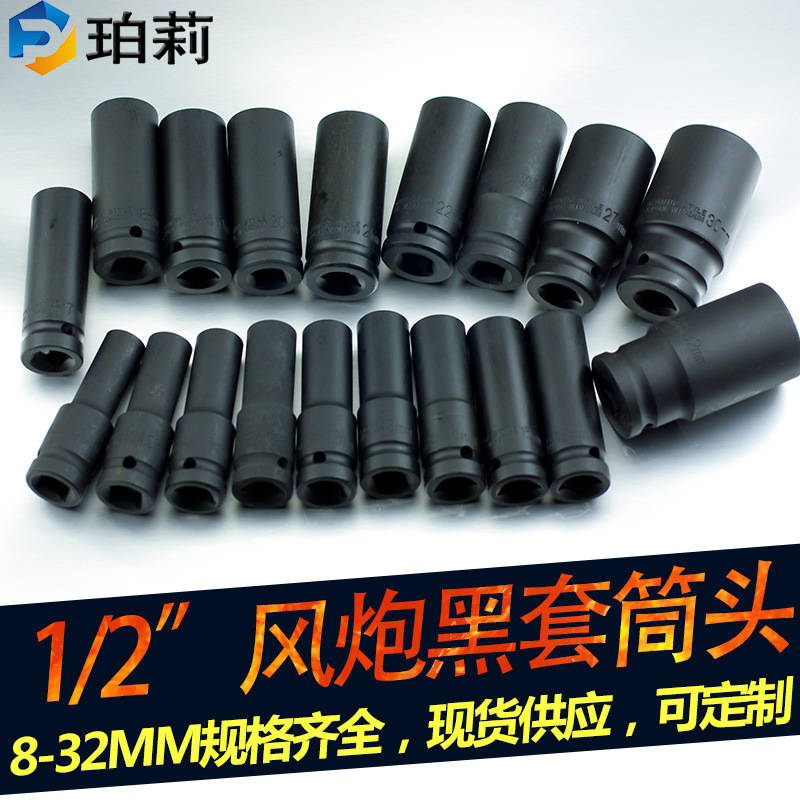 1/2寸风炮套筒头子80MM 加长气动风动电动套筒扳手套筒头