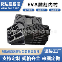 雕刻EVA一体成型托盘 防静电防火eva内胆 异形雕刻环保eva内衬