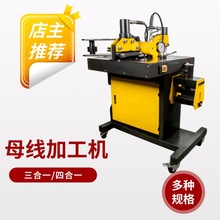四合一母排铜牌折弯机三合一铜排加工机小型多功能液压母线加工机
