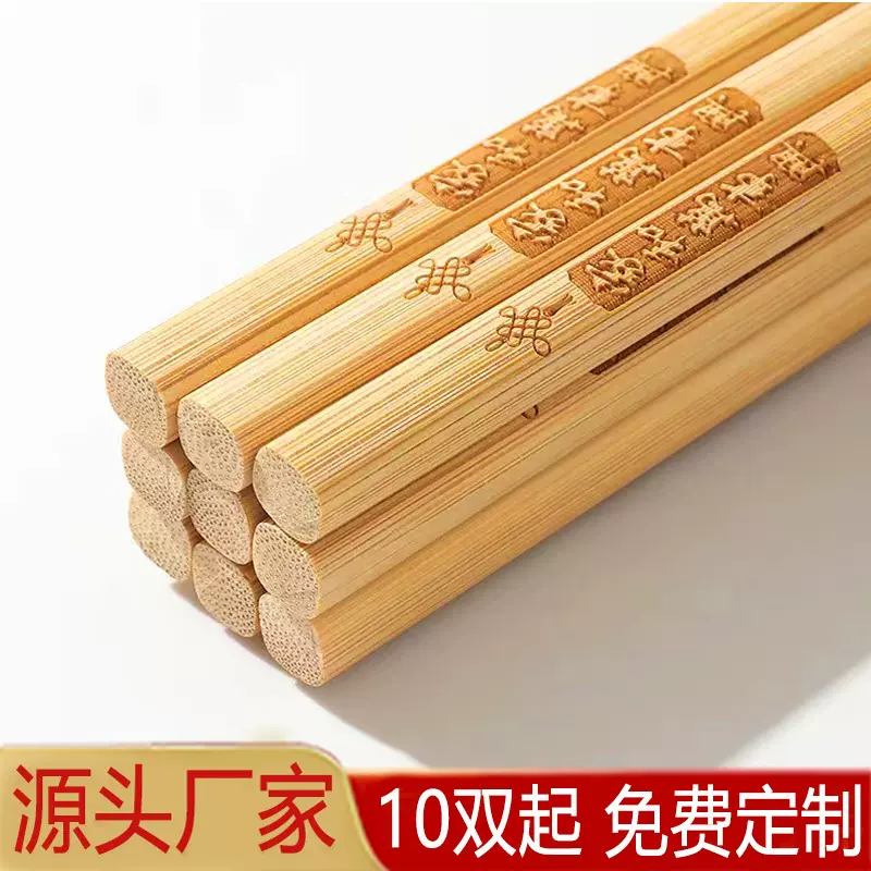 雕刻5双-30双家用筷子天然无漆无蜡防滑高档阳雕刻字祝福语竹筷子