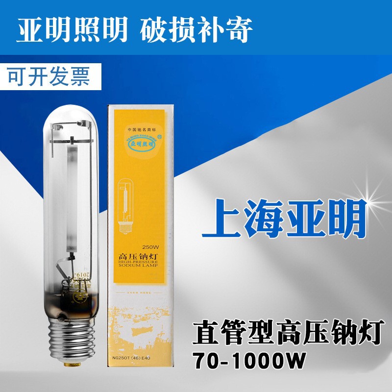 Shanghai Yaming High-Pressure Sodium Lamp Ng70W150W250W400W1000W High-Speed Outdoor Lighting Engineering Lamp Shanghai Yaming High-Pressure Sodium Lamp Ng70W150W250W400W1000W High-Speed Outdoor Lighting Engineering Lamp