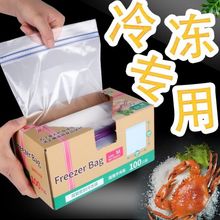 家用食品保鲜袋密封袋冰箱加厚冷冻专用袋大小号拉链式自封袋密实