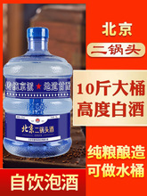北京二锅头浓香型大桶装散装纯粮食10斤泡药高度白酒老酒可做水桶
