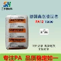 德国尺寸稳定t5000pa12