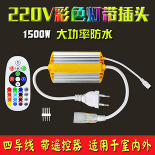 5050Rgb Colorful Color Changing Remote Control Connector Led Patch Four-Pin Lamp with 220V Colorful Light Controller Plug