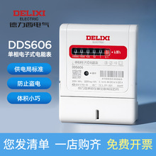 德力西电气DDS606电表单相家用电能表出租房小区商场40a20a