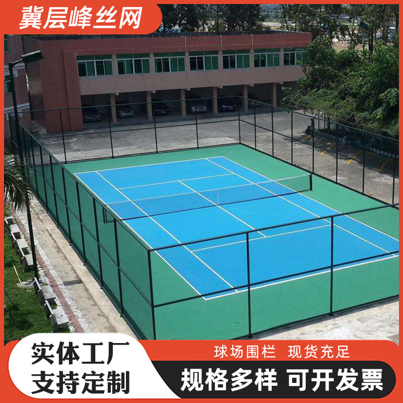 球场围网学校操场篮球足球场围栏运动体育场运动场勾花隔离防护网