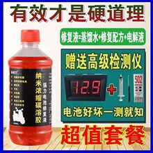电动车通用蓄电池修复液摩托车电瓶车电池修复液补充液蒸馏水