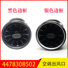 4478308502ベンツV級W447 Vito V260計器台エアコン吹出口に適用